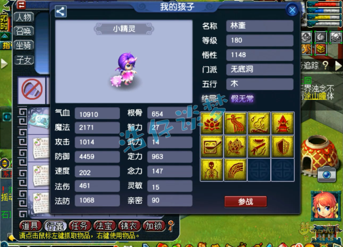 梦幻西游魔王寨装备展示图175级