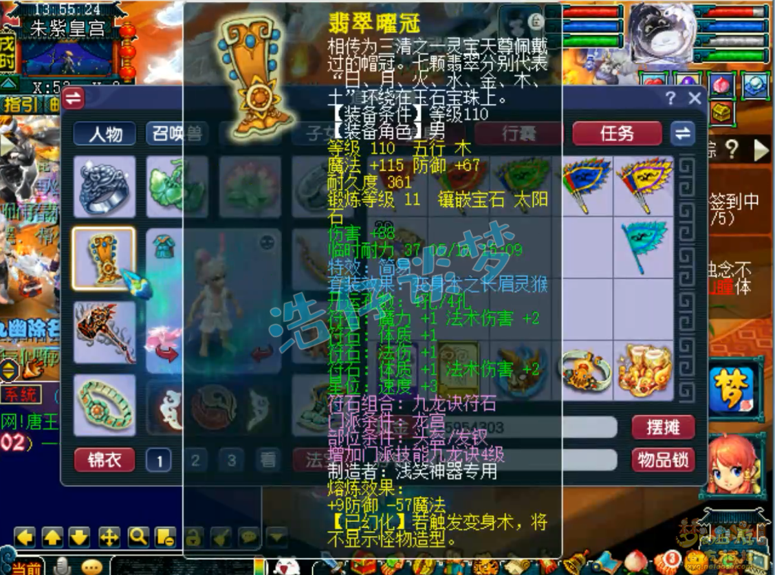 梦幻西游竞速龙宫109级装备展示图