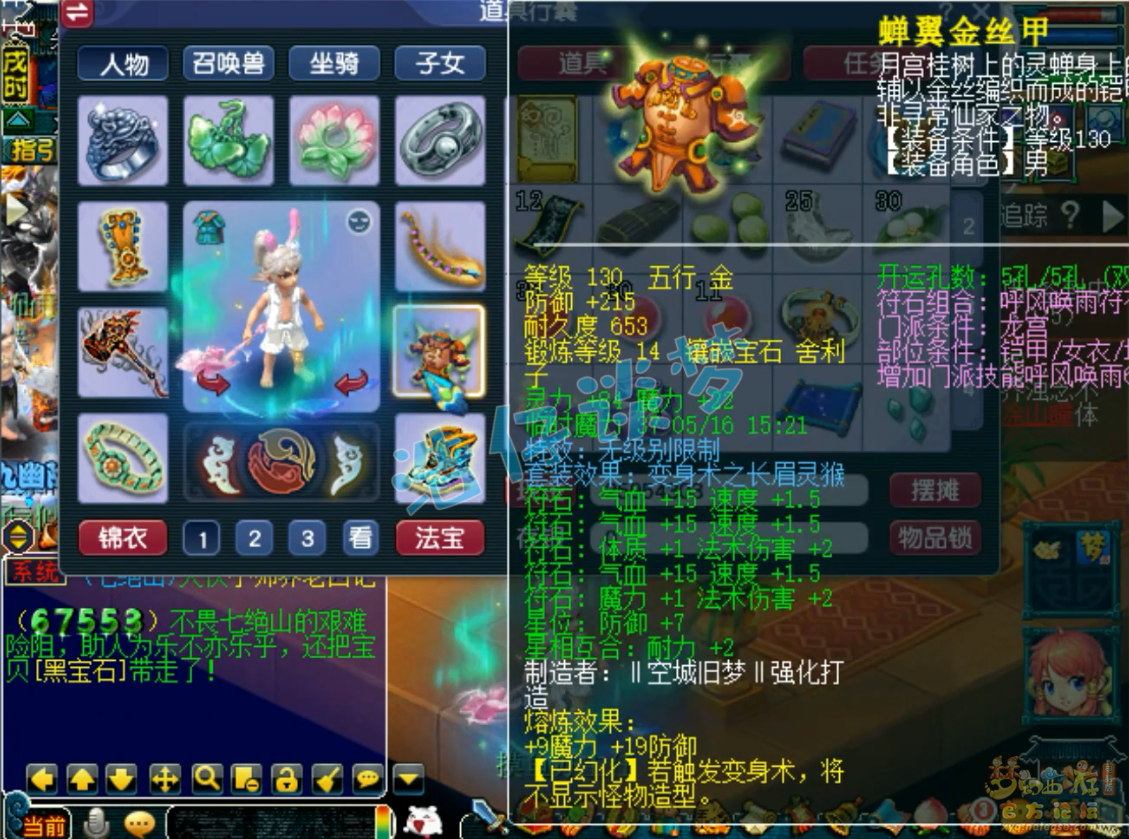 梦幻西游竞速龙宫109级装备展示图