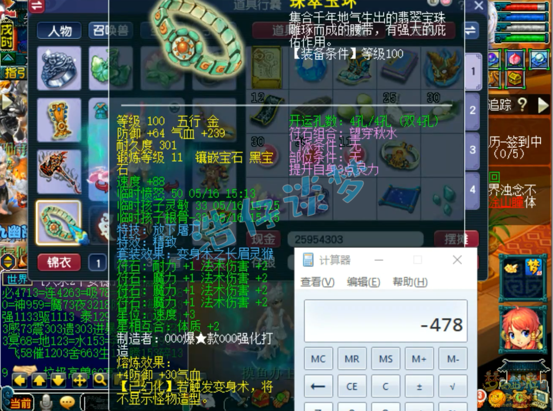 梦幻西游竞速龙宫109级装备展示图