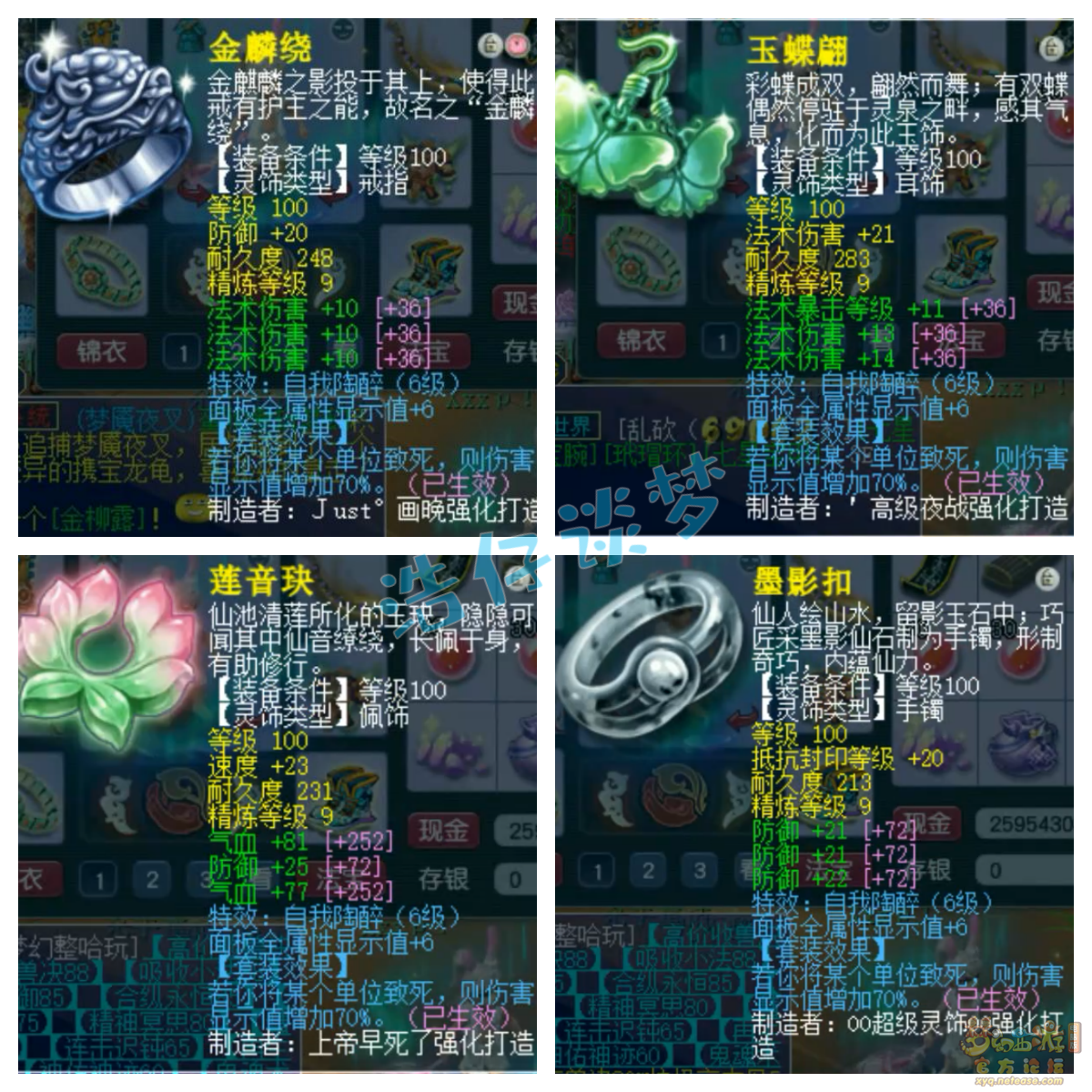 梦幻西游竞速龙宫109级装备展示图