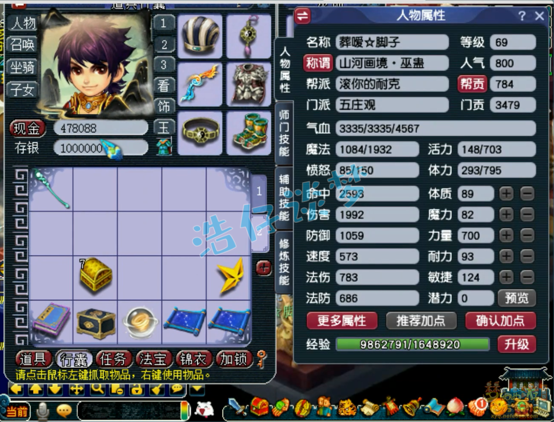 梦幻西游力五庄观69级装备展示图