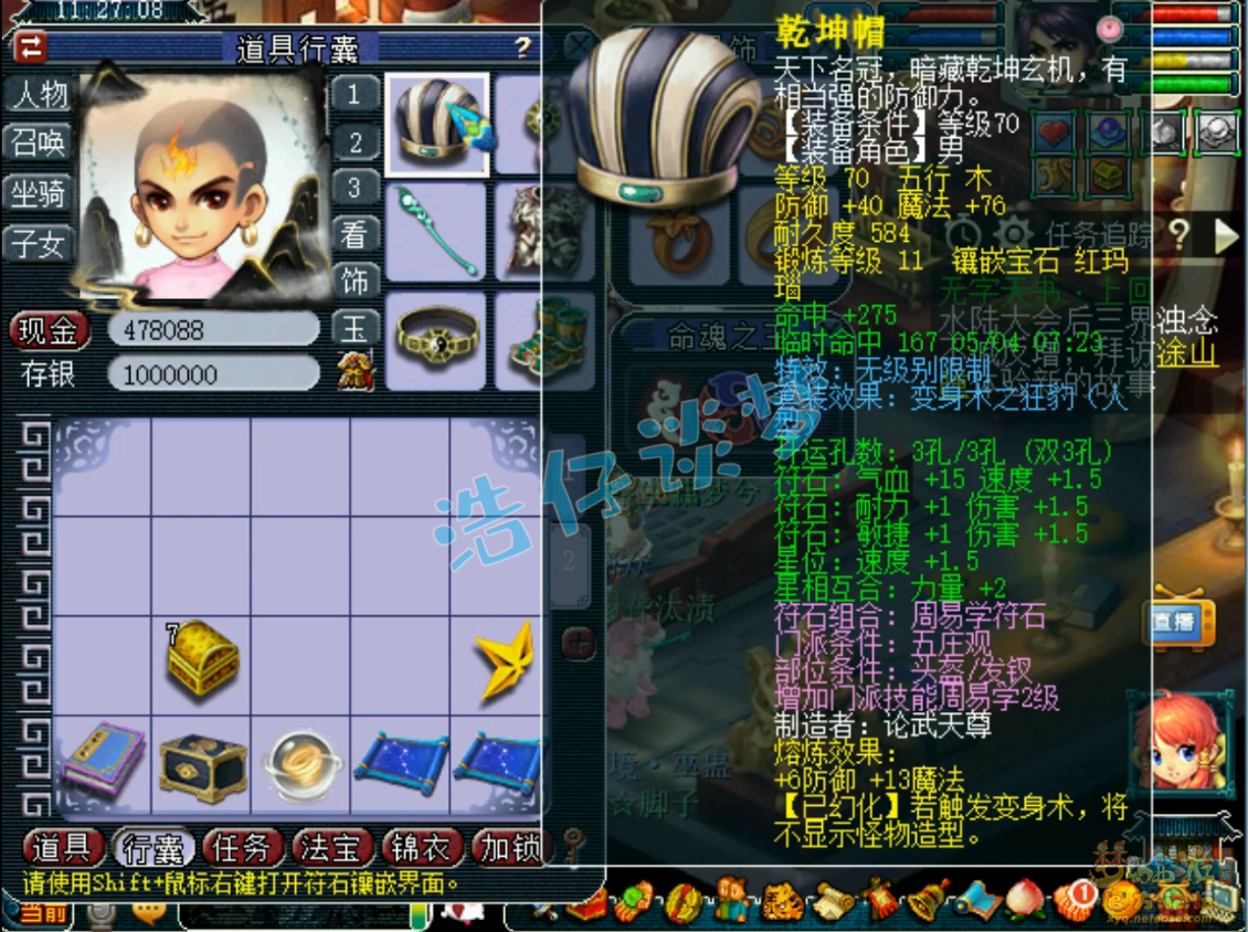 梦幻西游力五庄观69级装备展示图