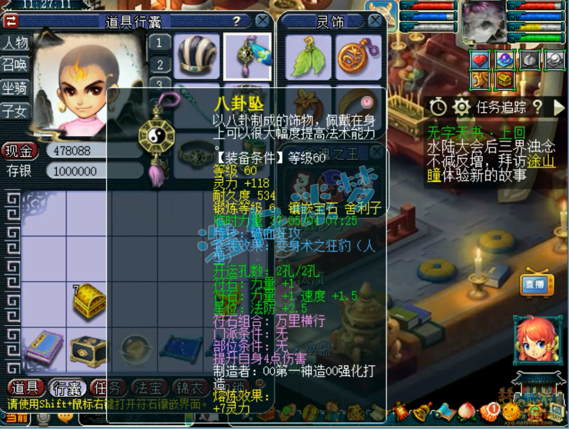 梦幻西游力五庄观69级装备展示图