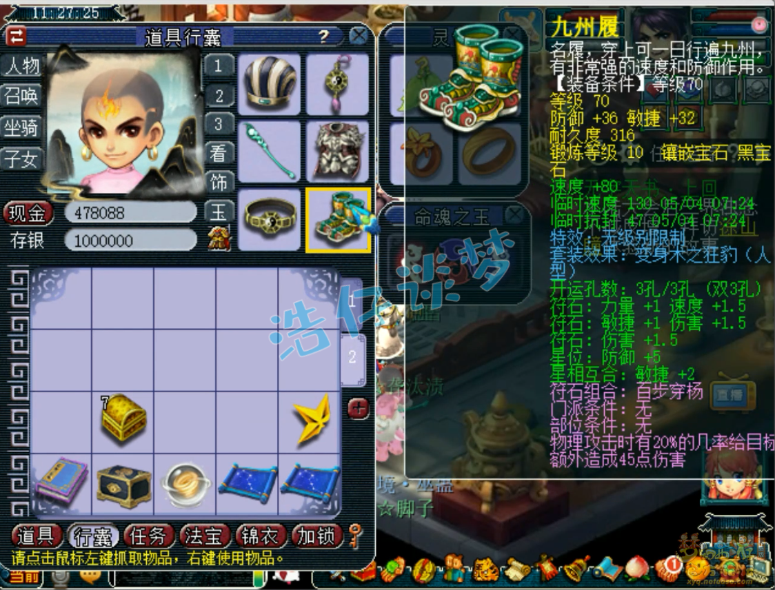 梦幻西游力五庄观69级装备展示图