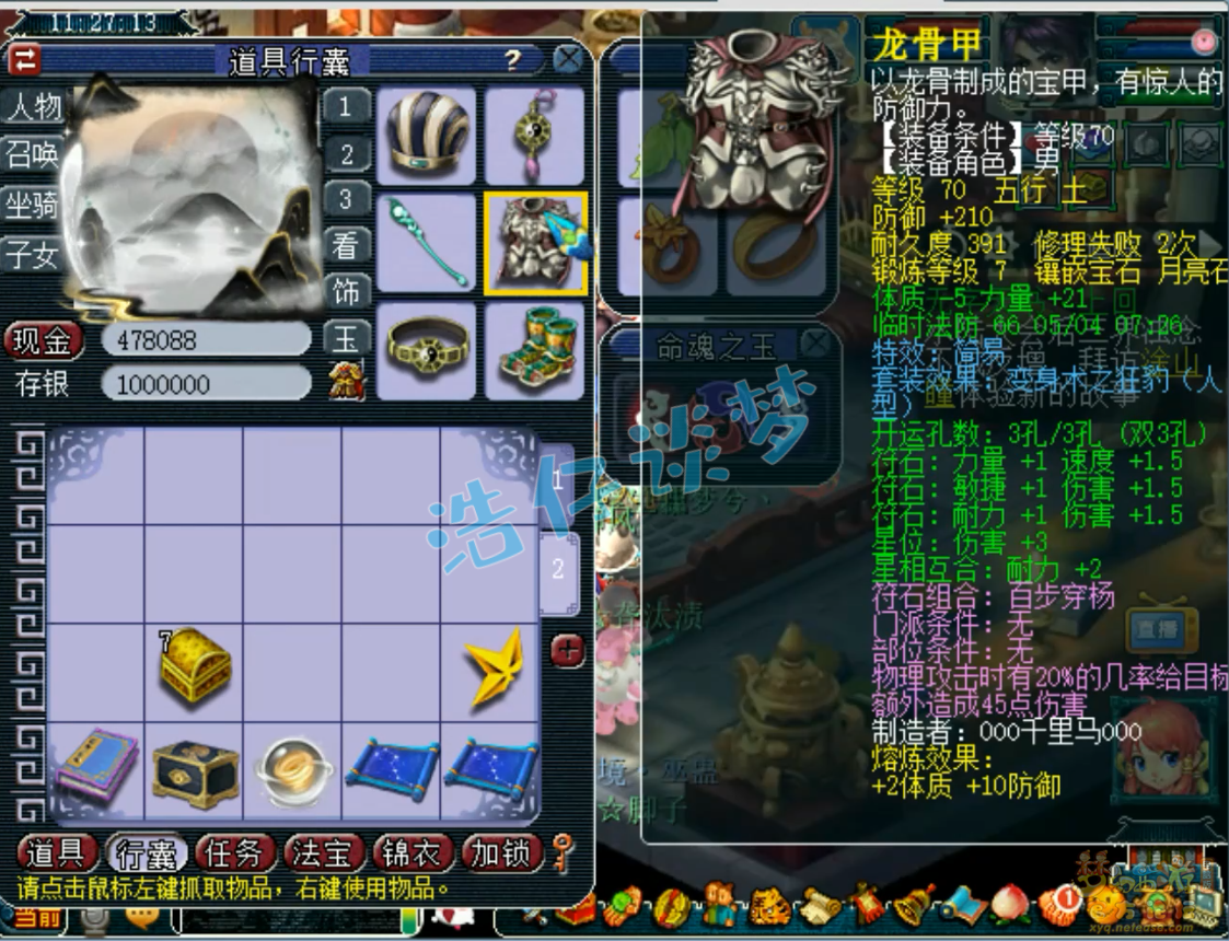 梦幻西游力五庄观69级装备展示图