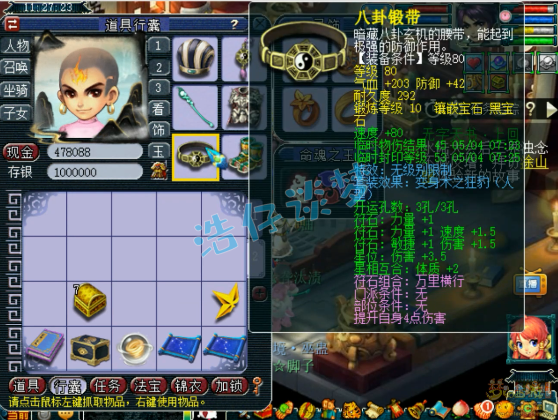 梦幻西游力五庄观69级装备展示图