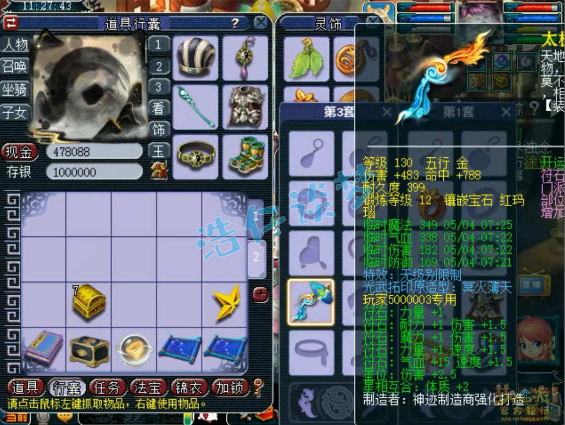 梦幻西游力五庄观69级装备展示图