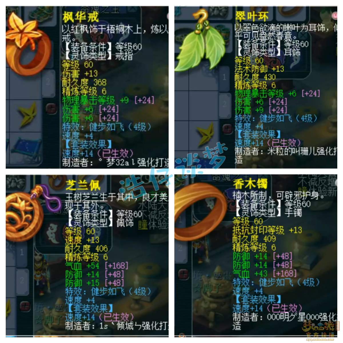 梦幻西游力五庄观69级装备展示图