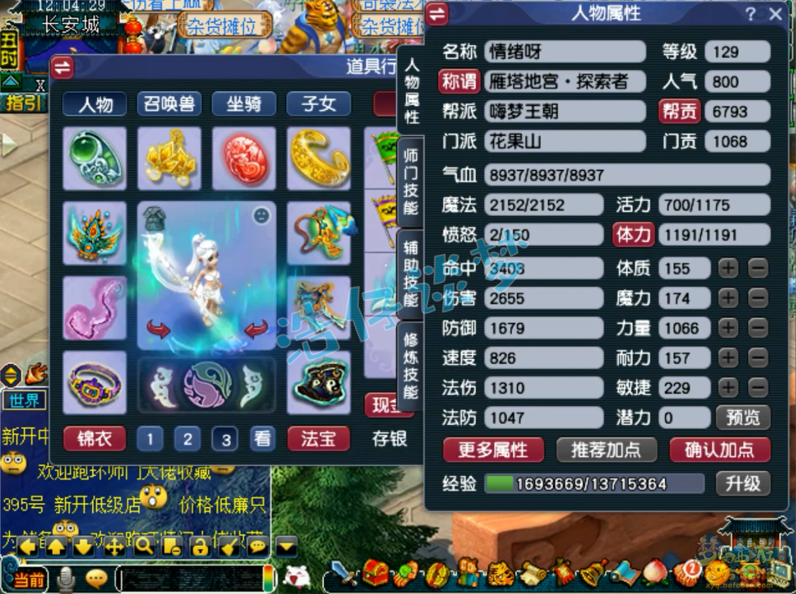 梦幻西游花果山129级装备展示图