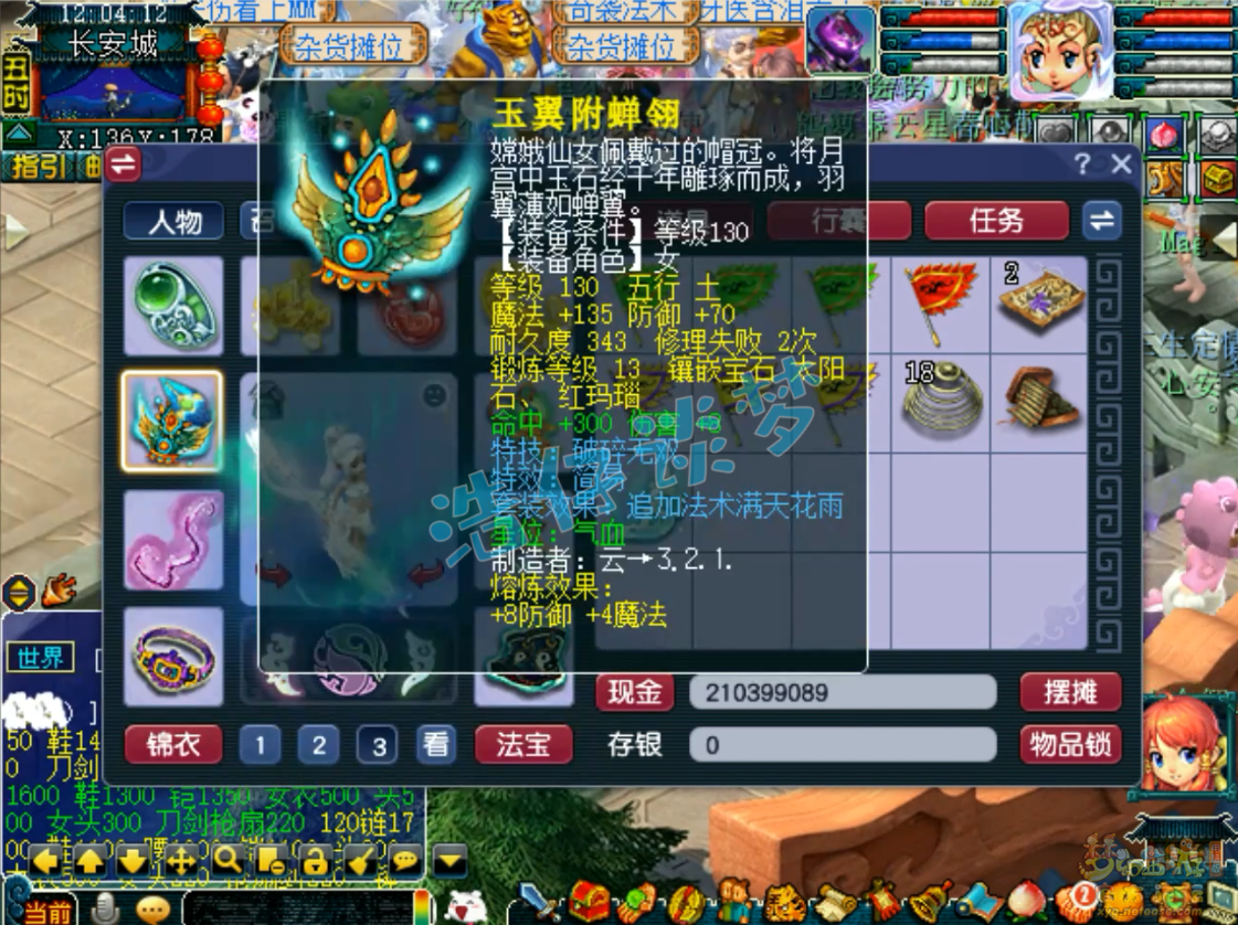 梦幻西游花果山129级装备展示图