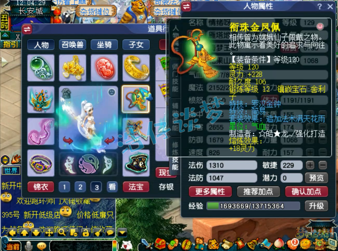 梦幻西游花果山129级装备展示图