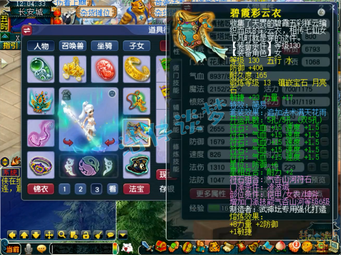 梦幻西游花果山129级装备展示图