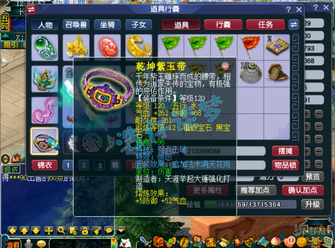 梦幻西游花果山129级装备展示图