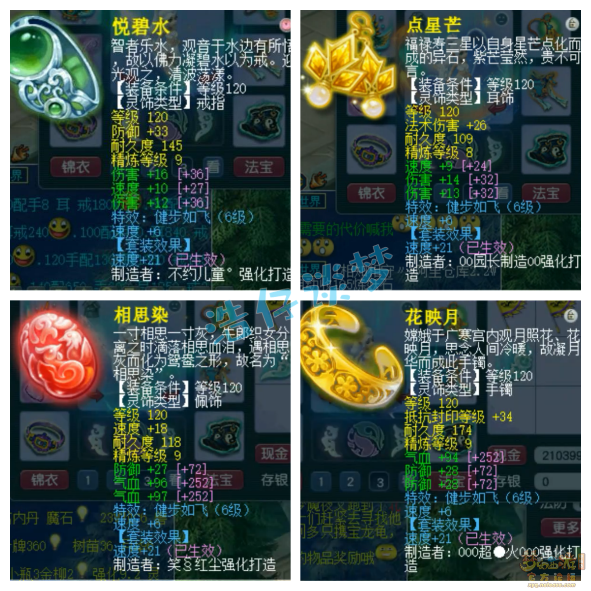 梦幻西游花果山129级装备展示图