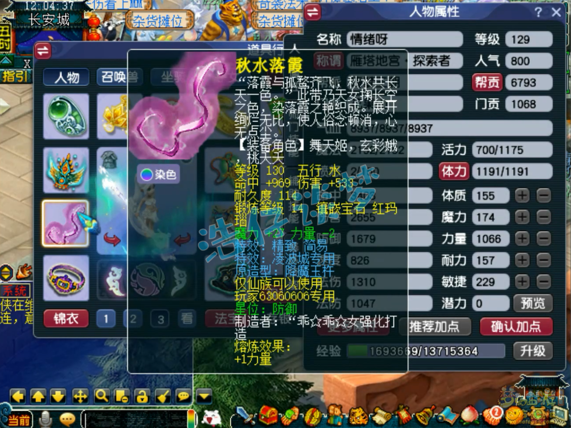 梦幻西游花果山129级装备展示图