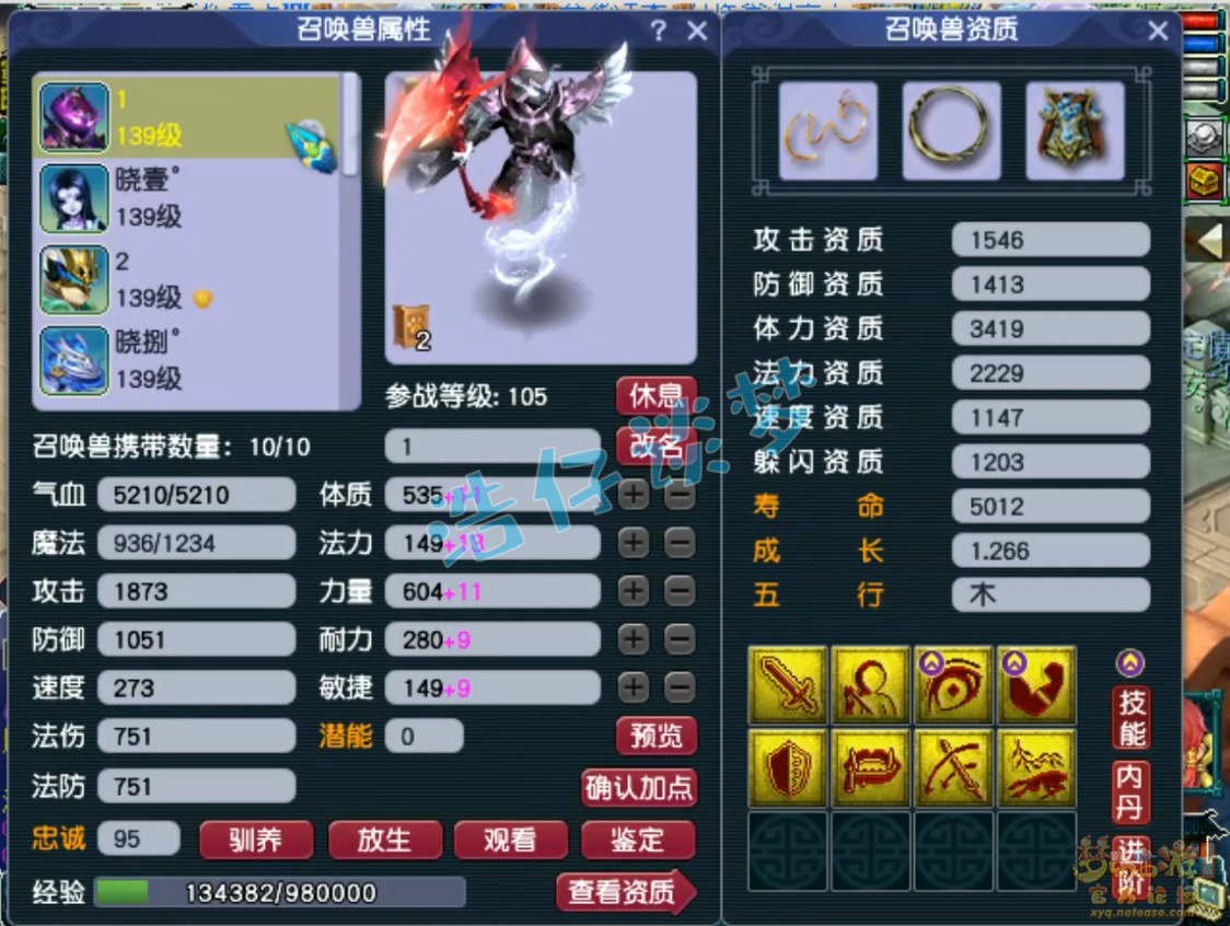 梦幻西游花果山129级装备展示图