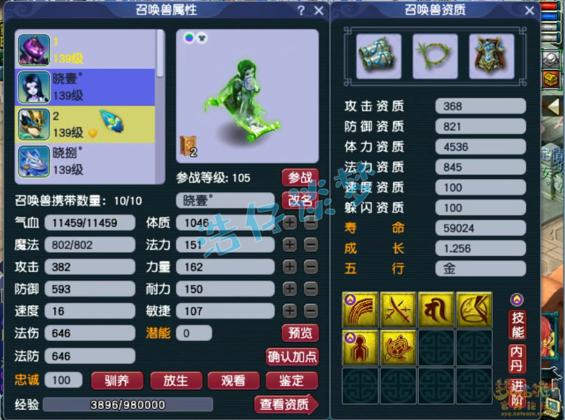 梦幻西游花果山129级装备展示图