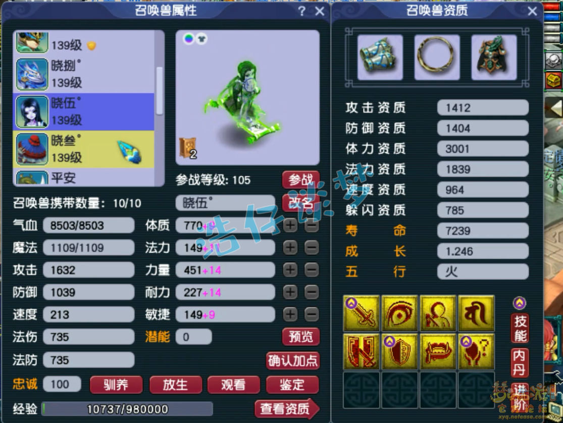 梦幻西游花果山129级装备展示图