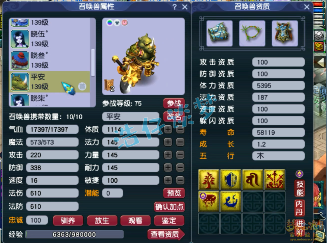 梦幻西游花果山129级装备展示图