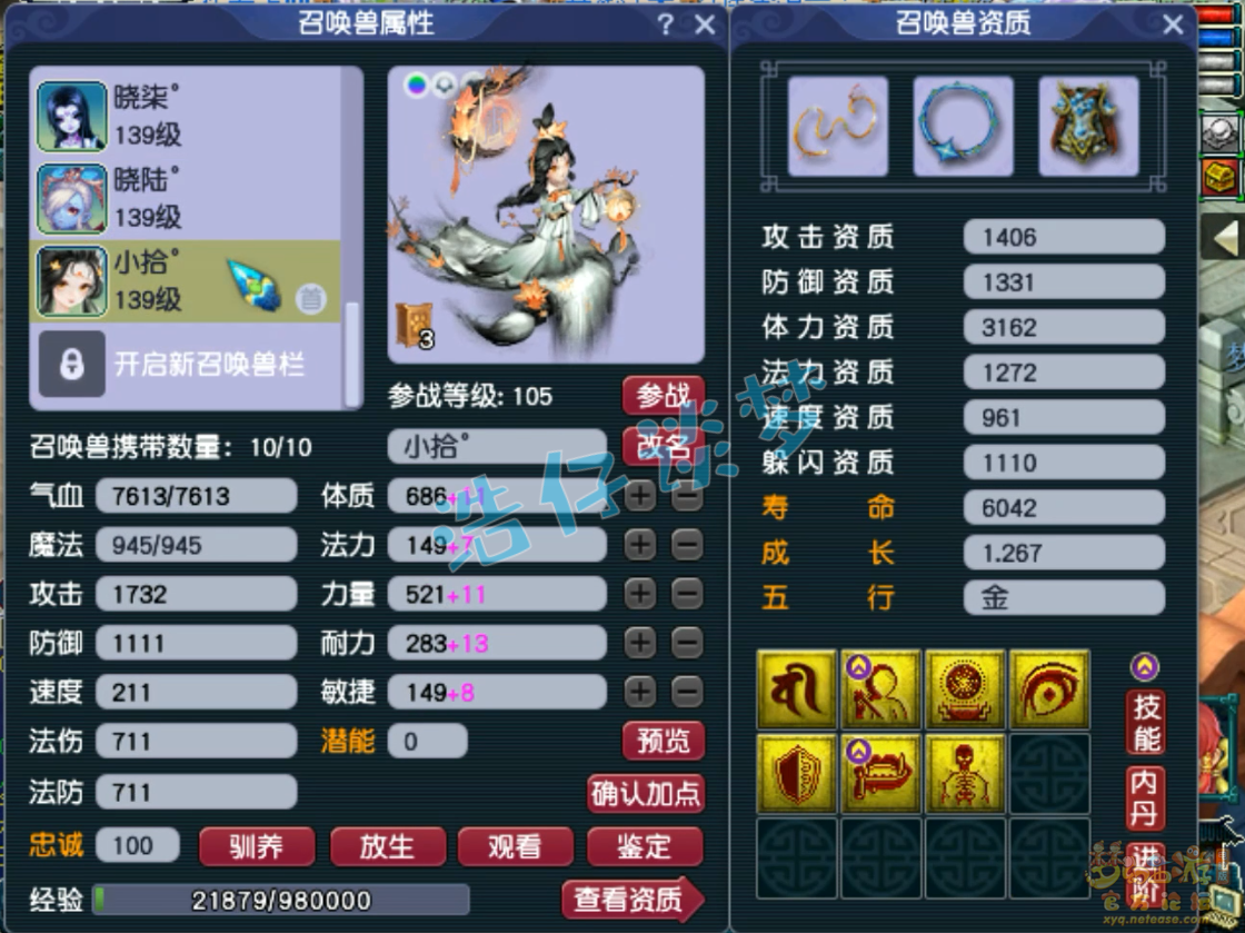 梦幻西游花果山129级装备展示图