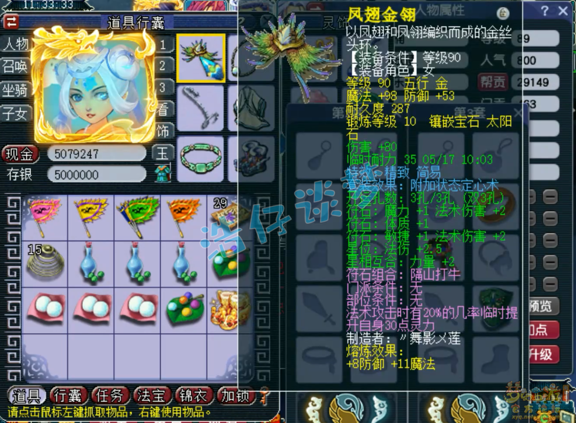 梦幻西游89级神木林装备展示图