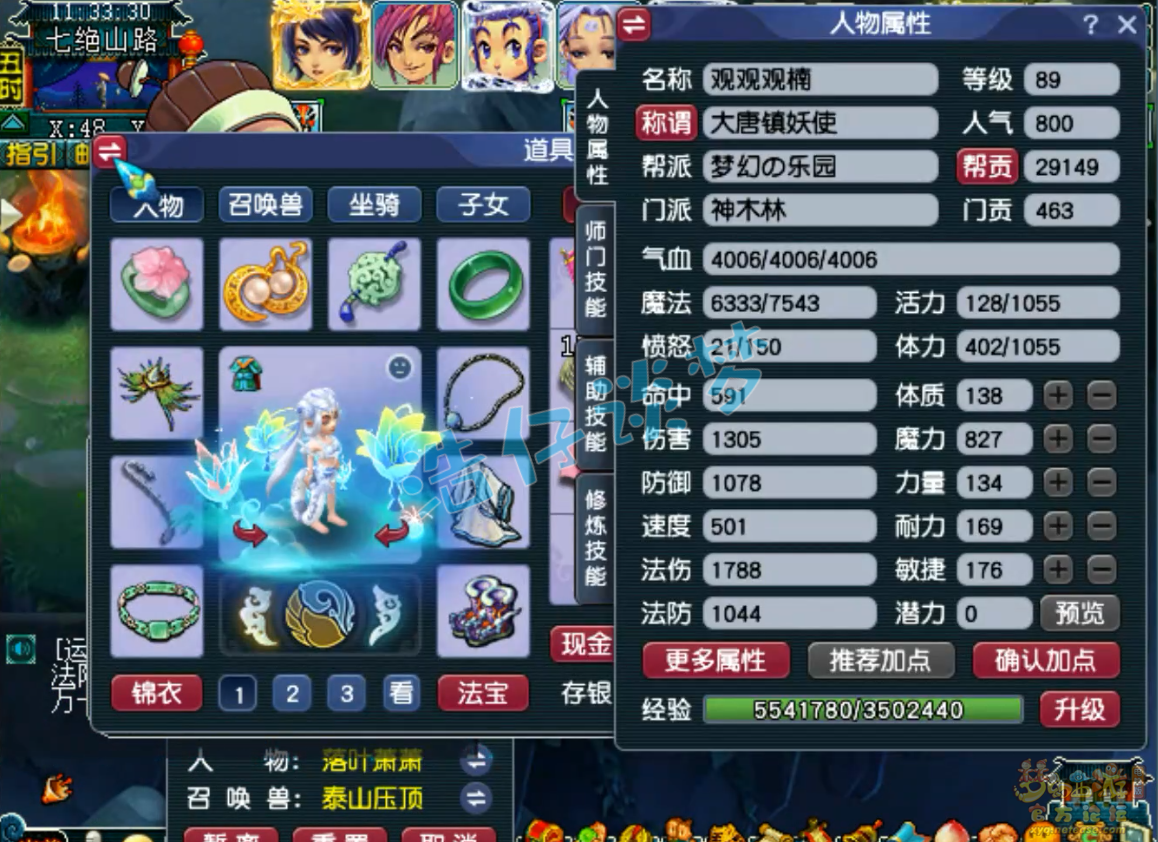 梦幻西游89级神木林装备展示图