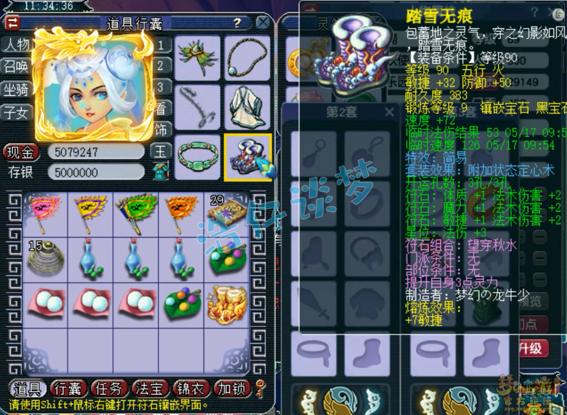 梦幻西游89级神木林装备展示图