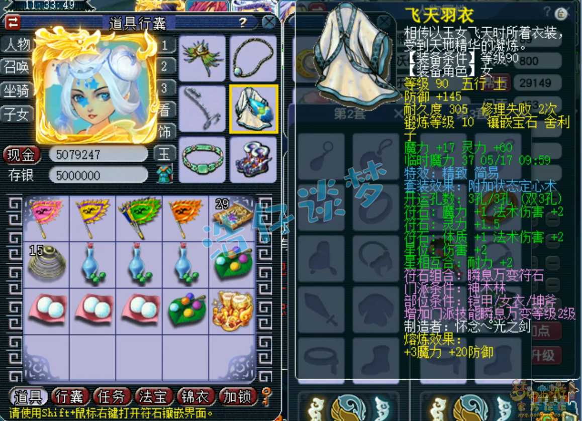 梦幻西游89级神木林装备展示图