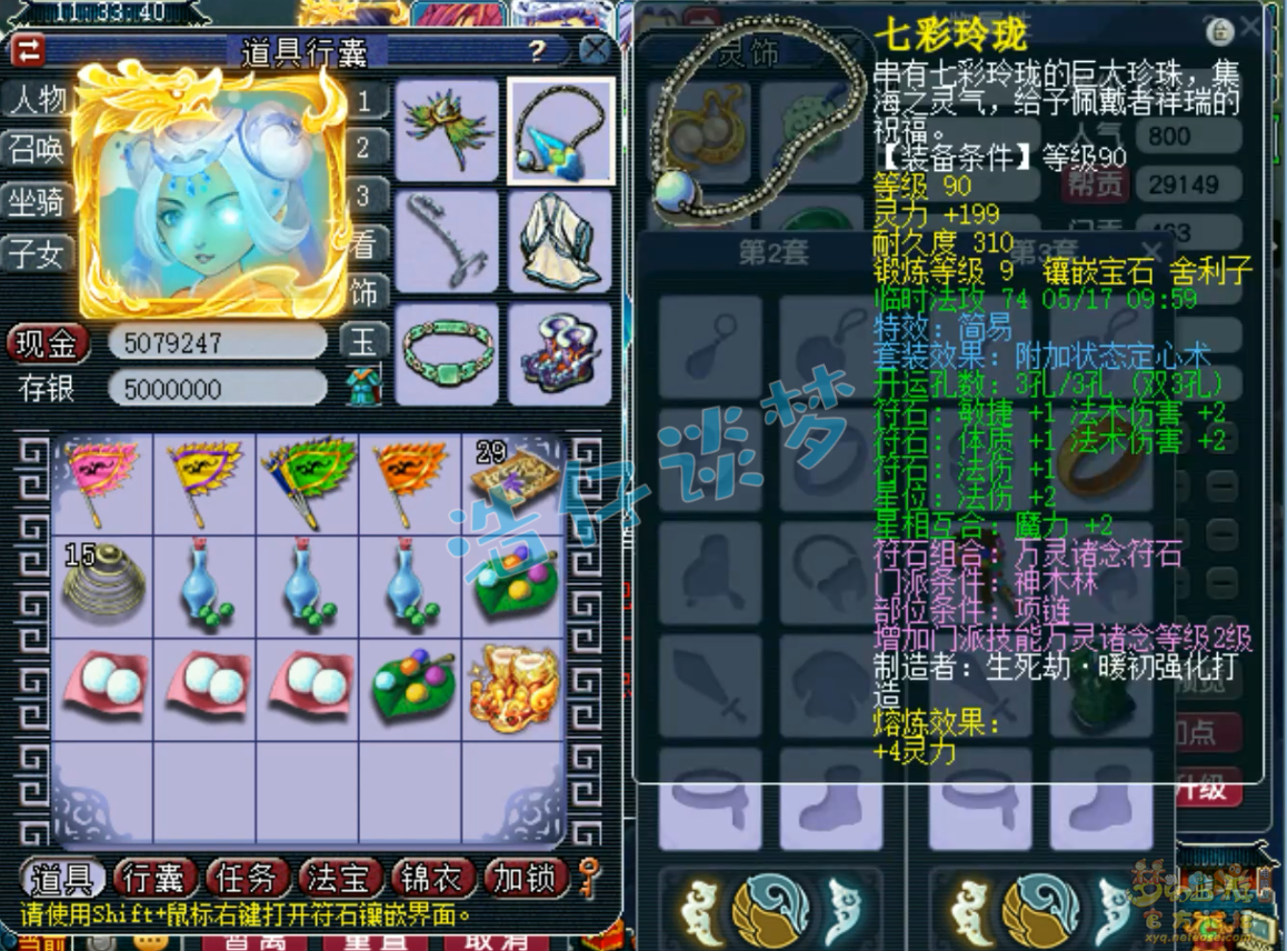 梦幻西游89级神木林装备展示图