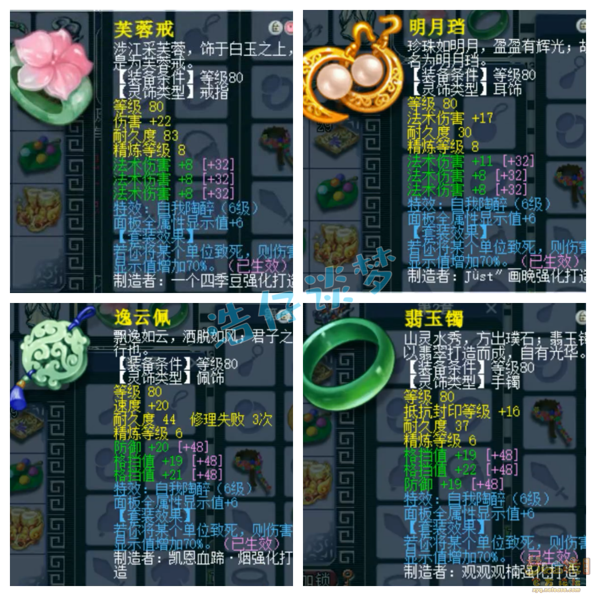 梦幻西游89级神木林装备展示图