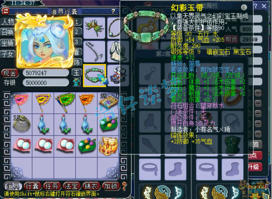 梦幻西游89级神木林装备展示图