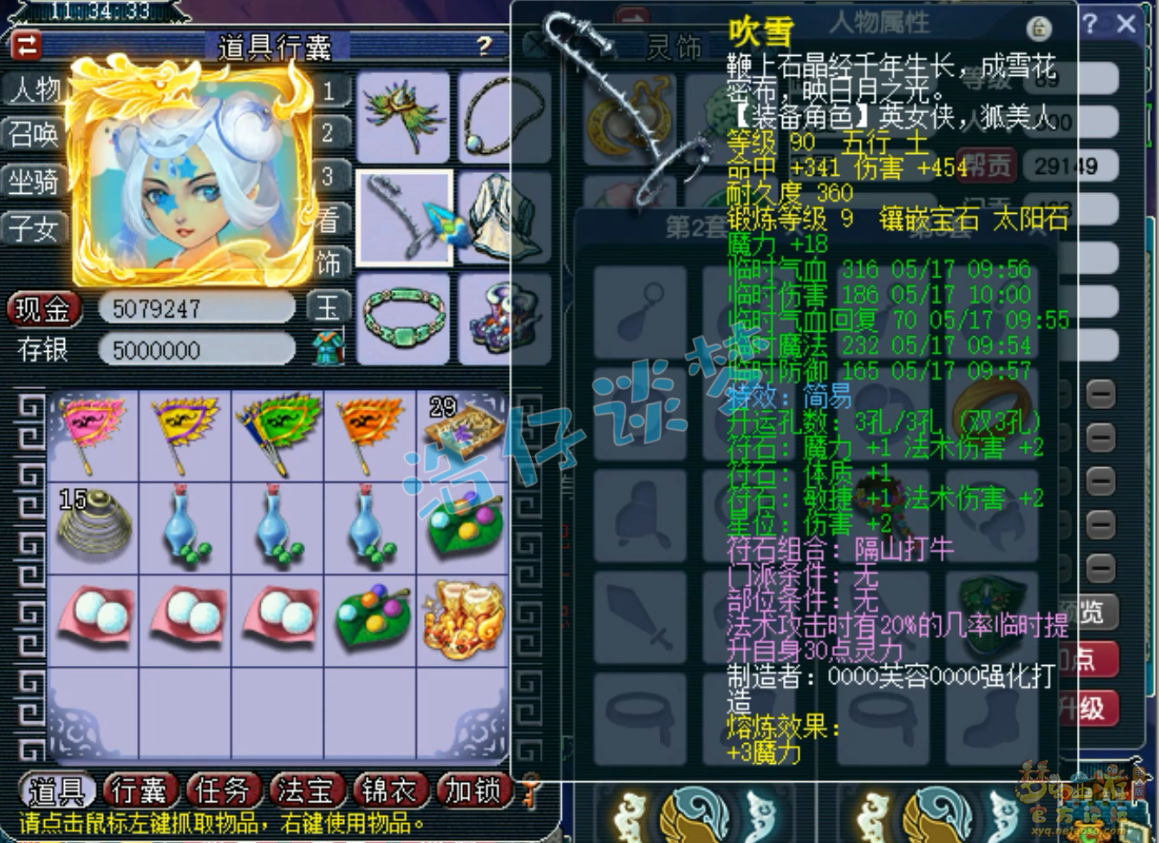 梦幻西游89级神木林装备展示图