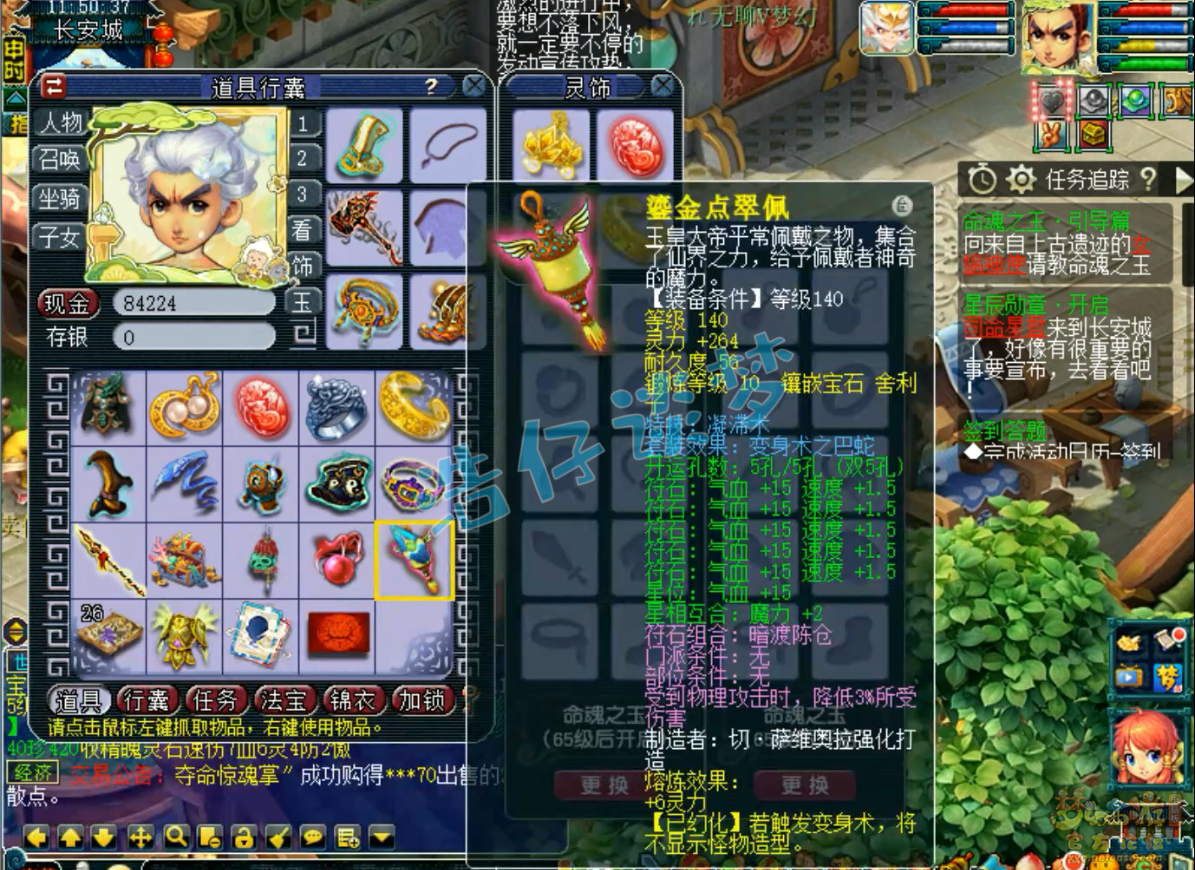 梦幻西游175级PK五庄观装备展示图