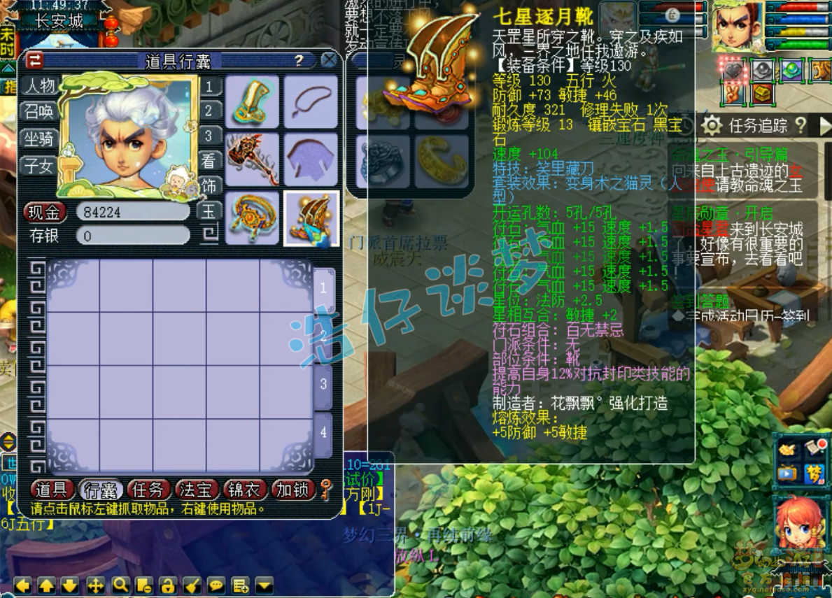 梦幻西游175级PK五庄观装备展示图