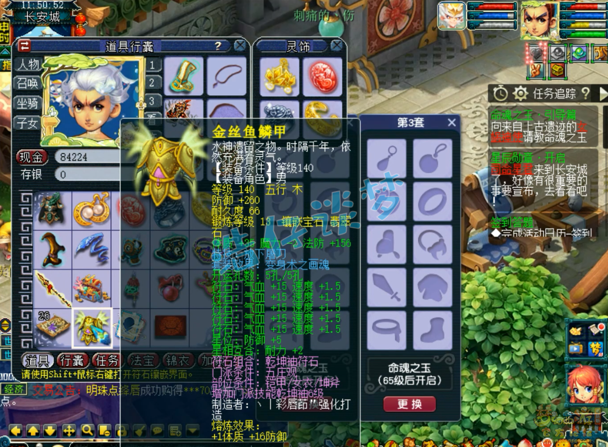 梦幻西游175级PK五庄观装备展示图