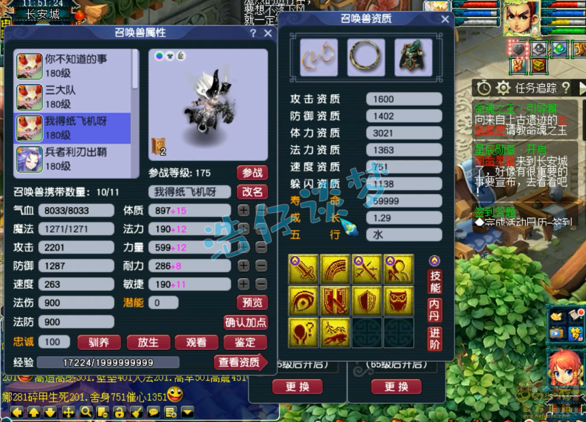 梦幻西游175级PK五庄观装备展示图