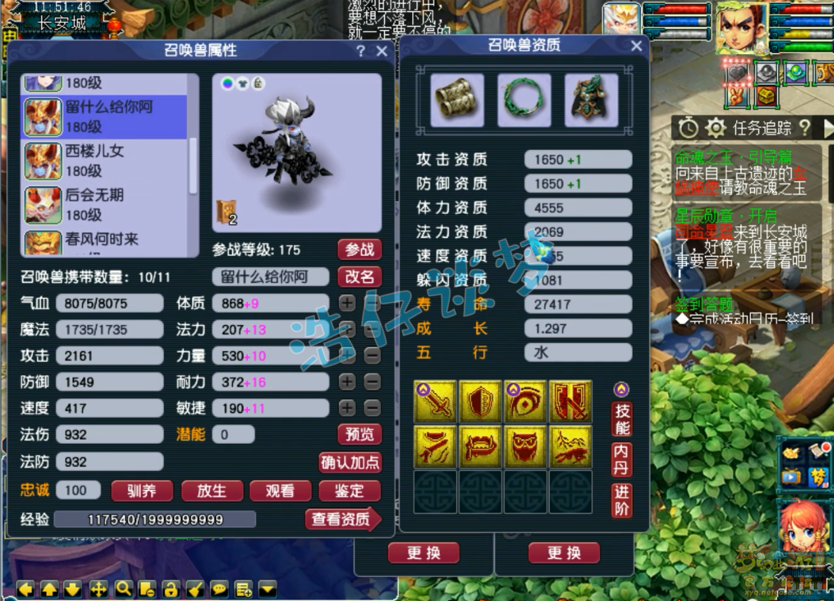 梦幻西游175级PK五庄观装备展示图