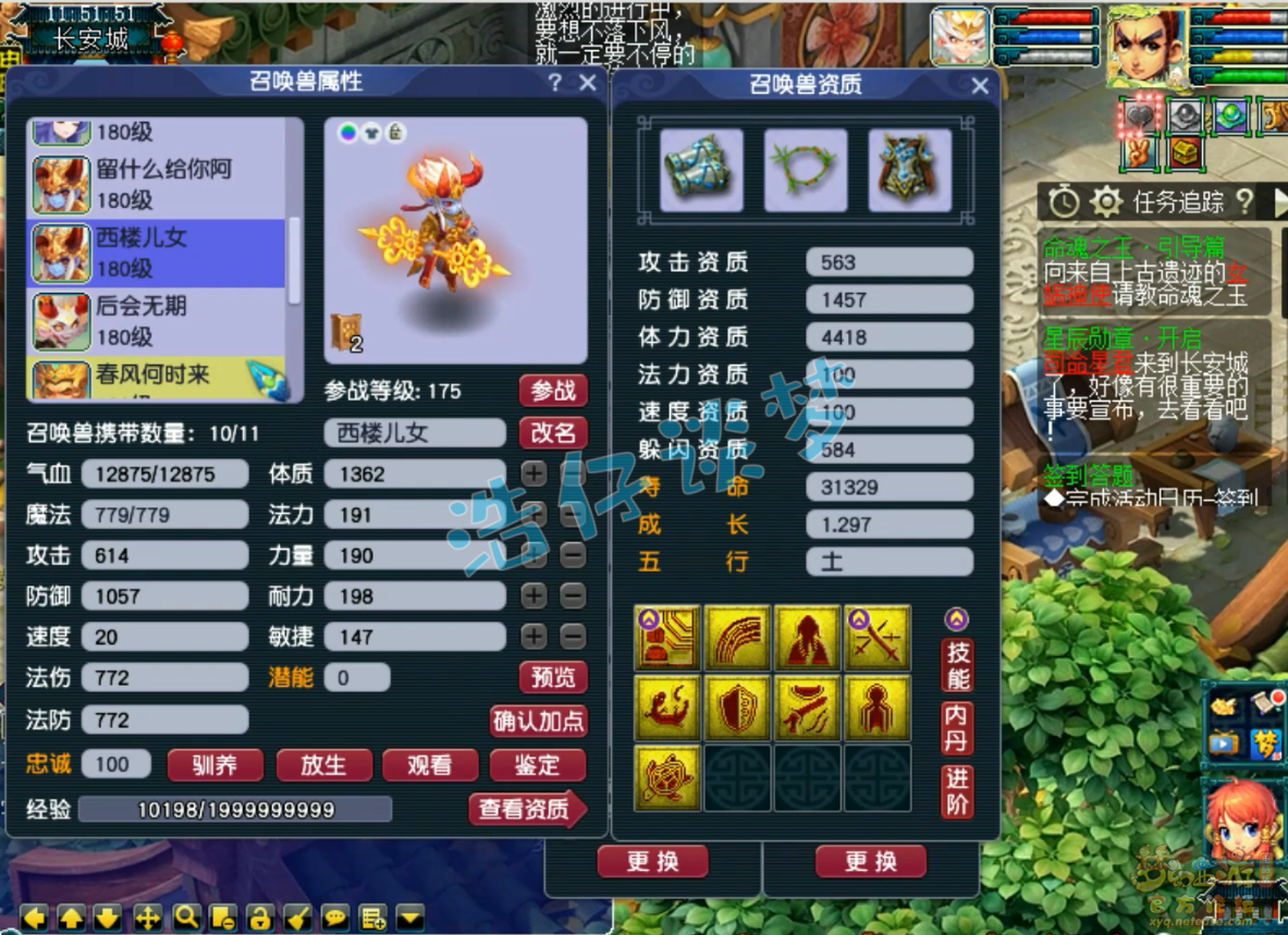 梦幻西游175级PK五庄观装备展示图