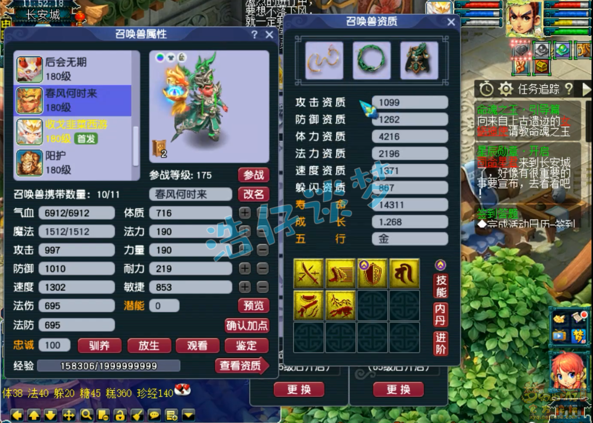 梦幻西游175级PK五庄观装备展示图