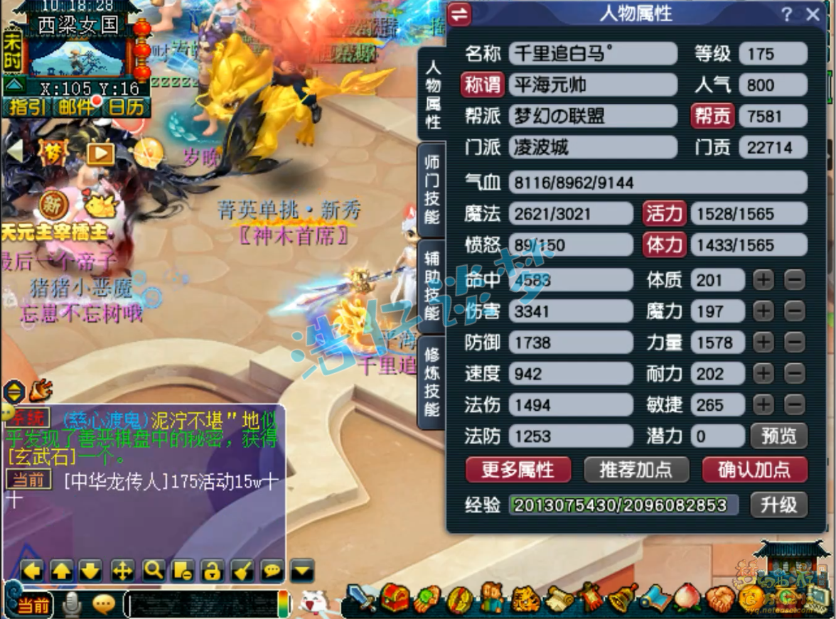 梦幻西游175级凌波城三攻装备展示图