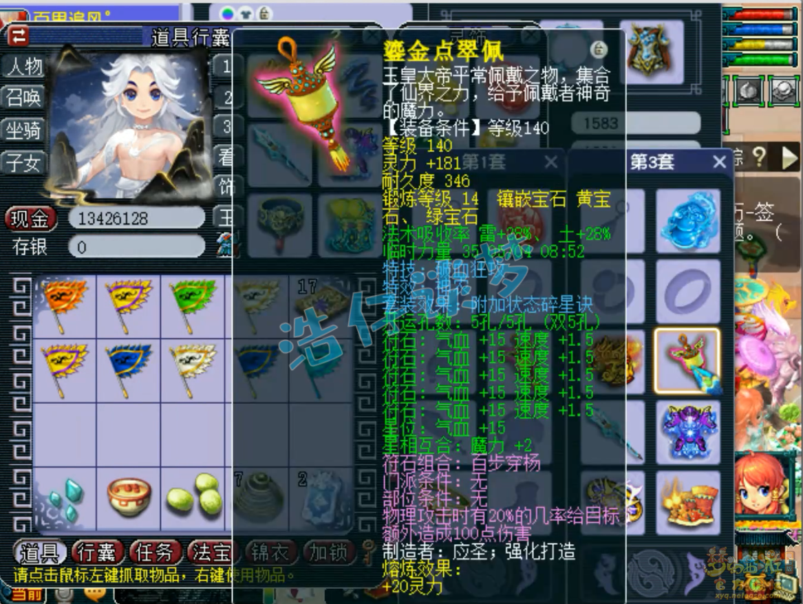 梦幻西游175级凌波城三攻装备展示图