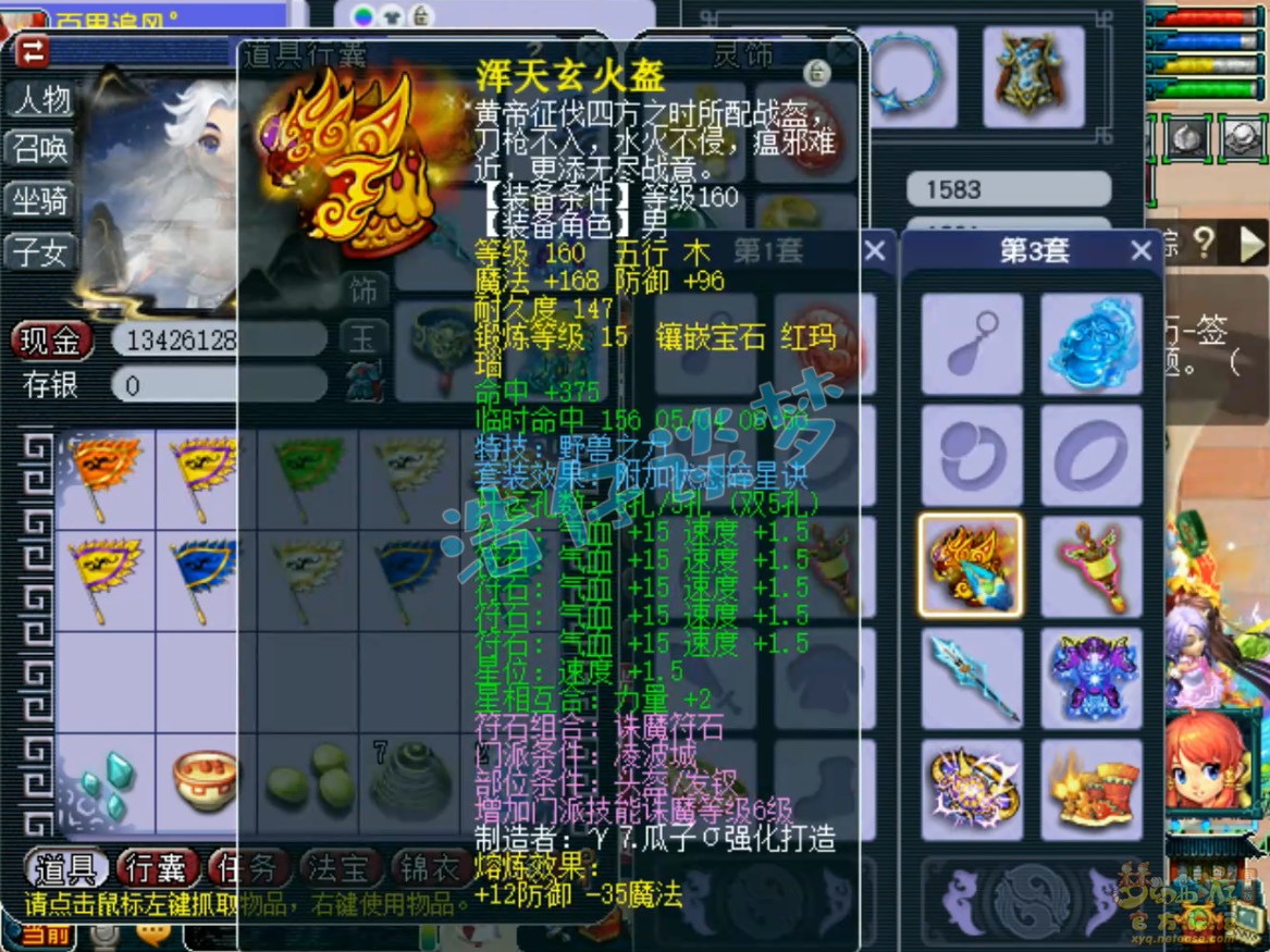 梦幻西游175级凌波城三攻装备展示图