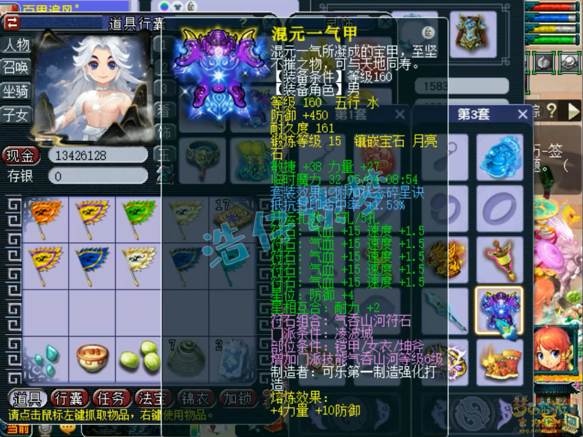 梦幻西游175级凌波城三攻装备展示图