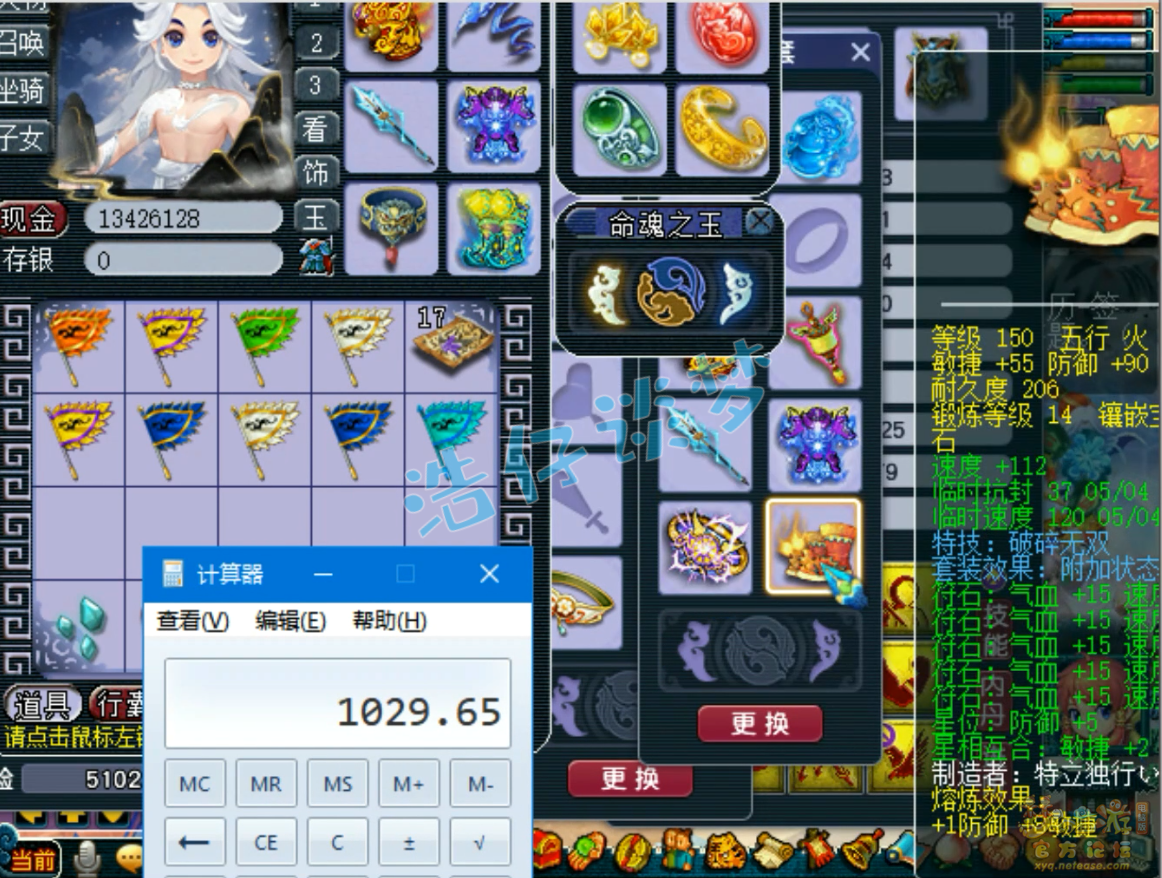 梦幻西游175级凌波城三攻装备展示图