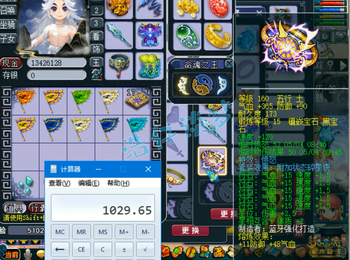 梦幻西游175级凌波城三攻装备展示图