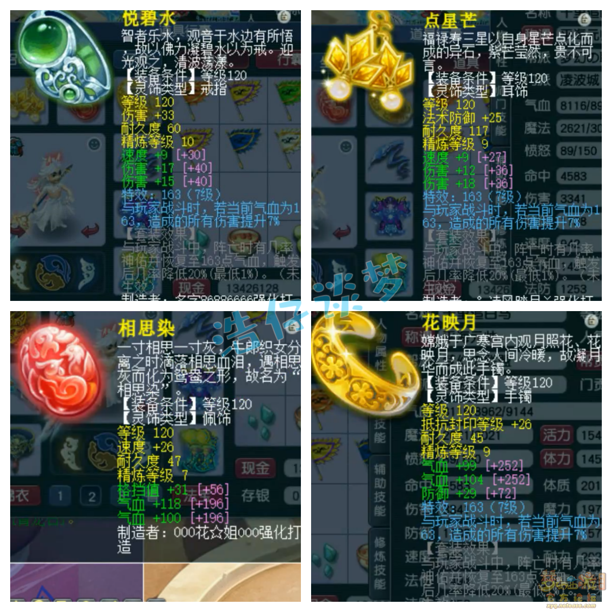 梦幻西游175级凌波城三攻装备展示图