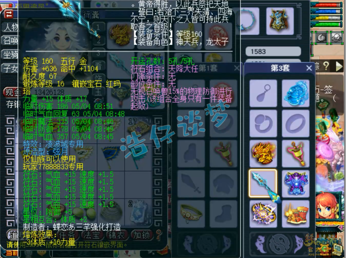 梦幻西游175级凌波城三攻装备展示图