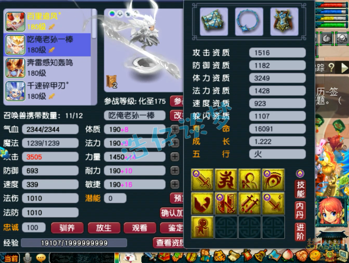 梦幻西游175级凌波城三攻装备展示图