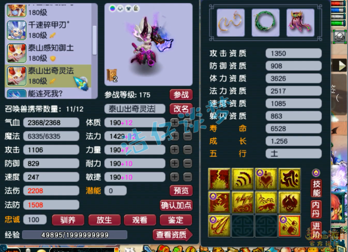 梦幻西游175级凌波城三攻装备展示图